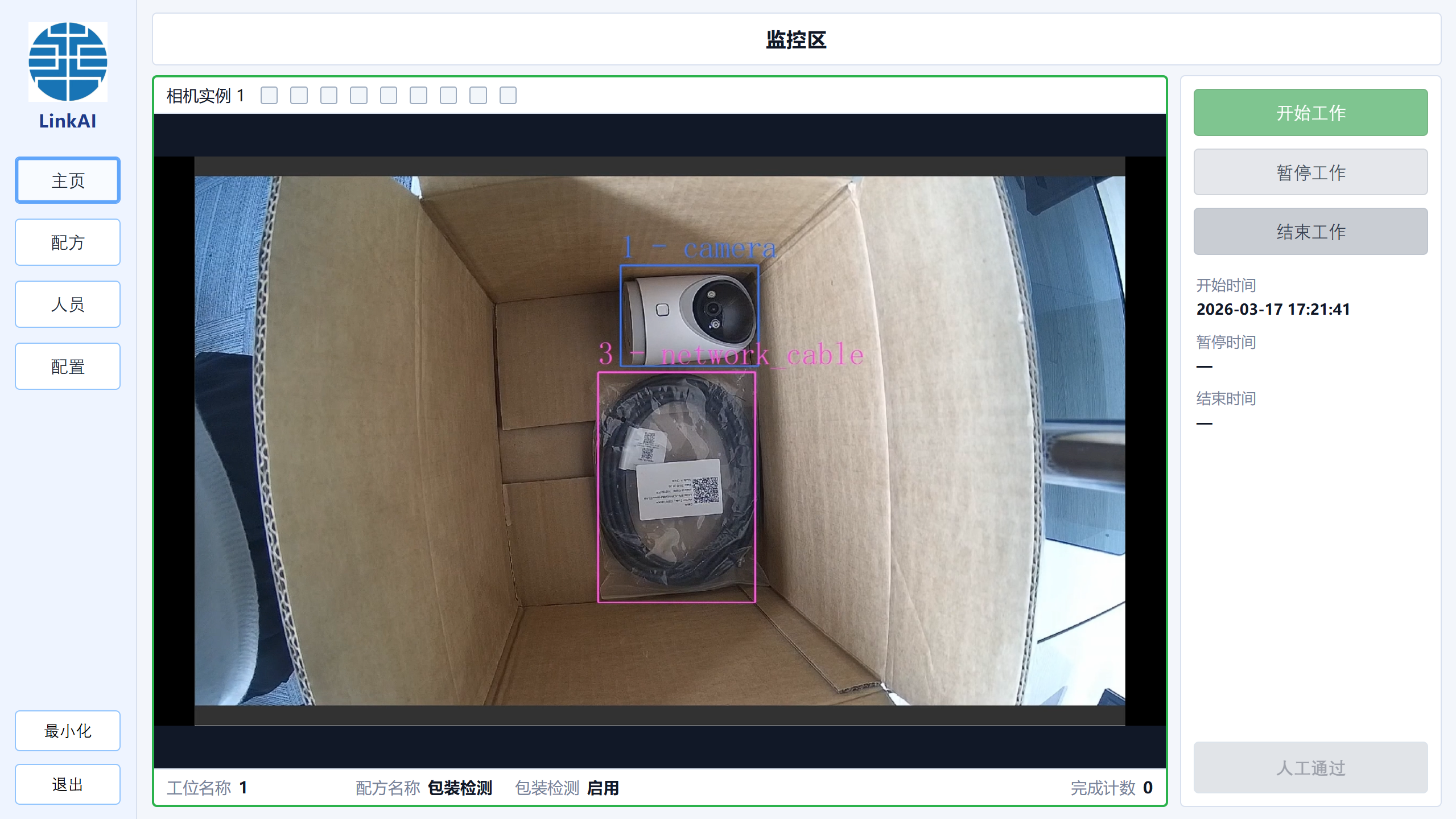 AI柔性制造